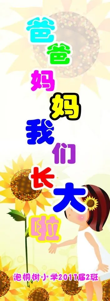 幼儿园展架图片cdr矢量模版下载