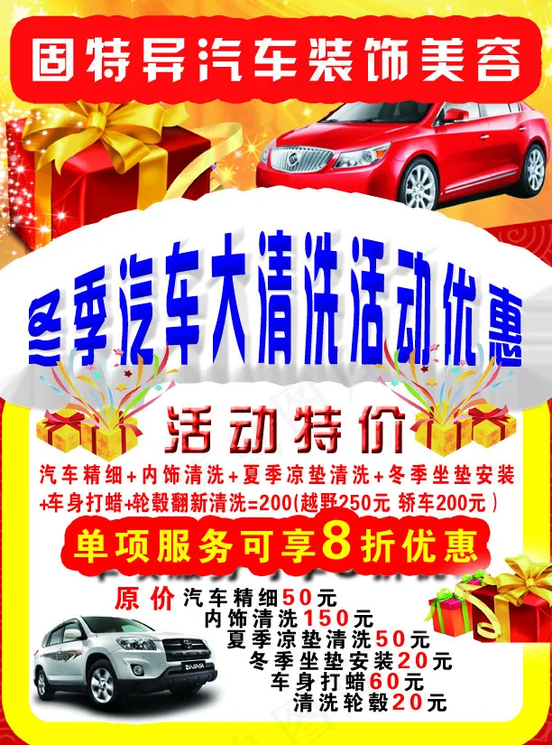 洗车店彩页psd模版下载