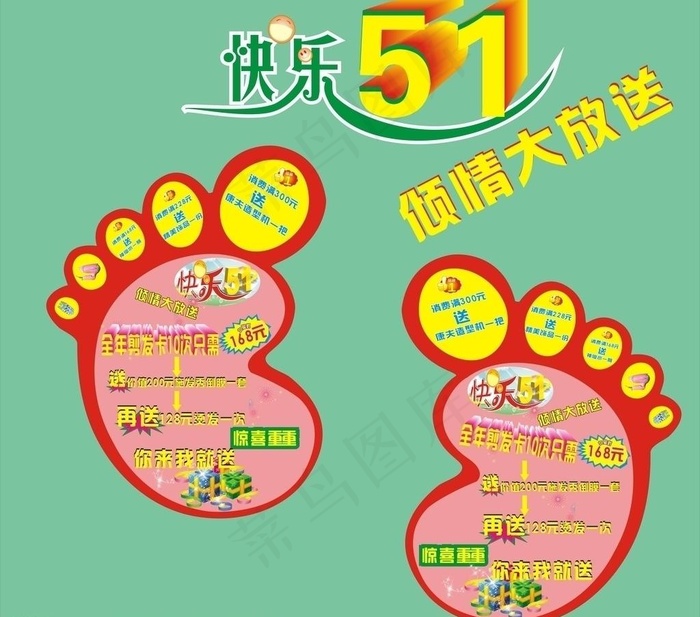 五一活动脚丫图片cdr矢量模版下载