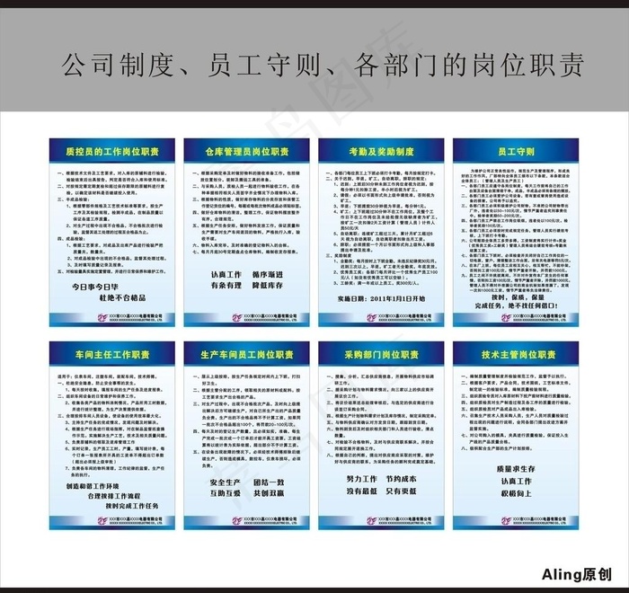 制度图片cdr矢量模版下载