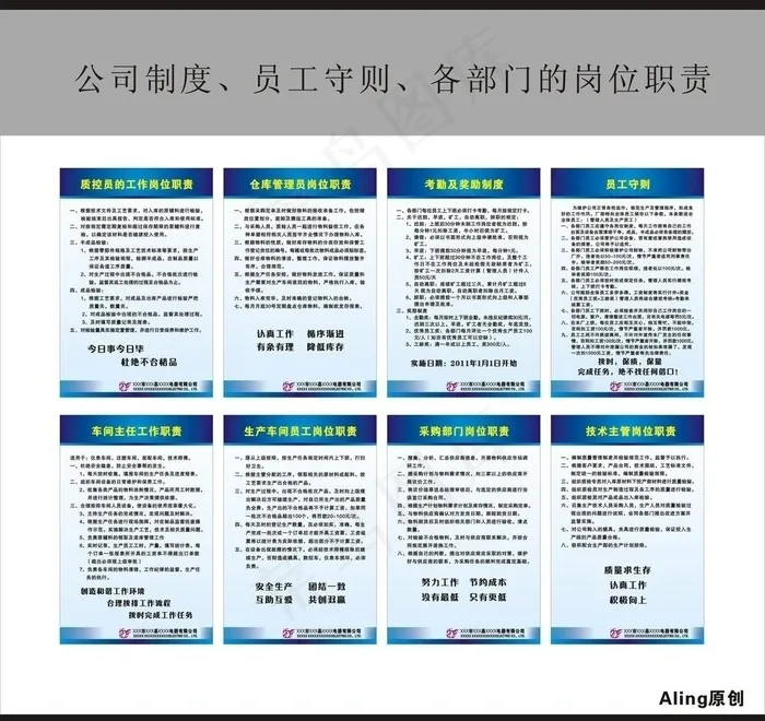 制度图片cdr矢量模版下载