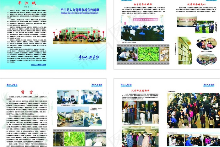 人才市场书册彩页图片cdr矢量模版下载