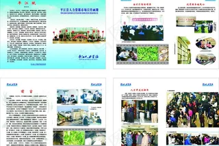 人才市场书册彩页图片