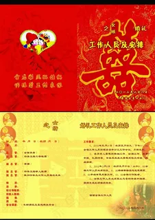 婚庆执事单 婚庆执事单