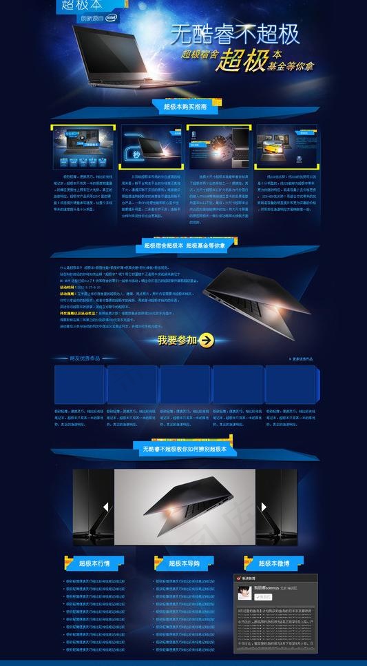 intel 超级本专题页面图片psd模版下载