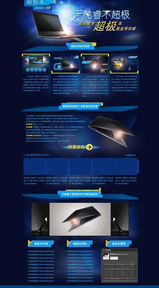 intel 超级本专题页面图片psd模版下载