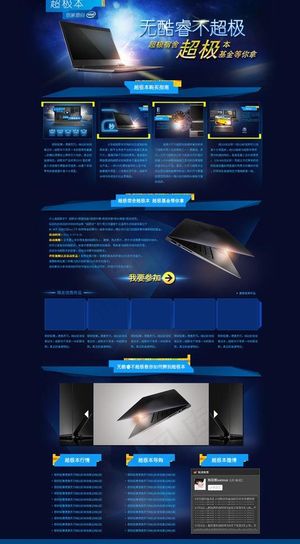intel 超级本专题页面图片