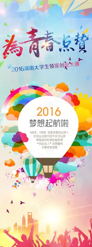 创业大赛封面