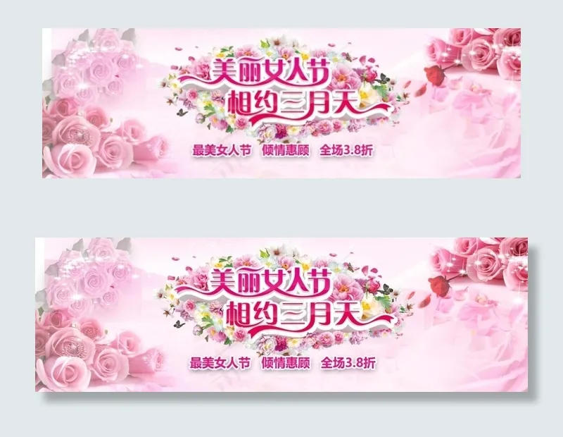 38妇女节淘宝促销海报 女神购物...psd模版下载