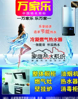 万家乐图片 万家乐图片