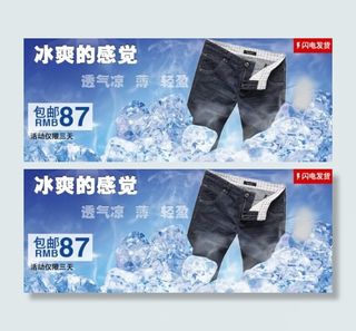 冰爽夏日男牛仔裤促销海报