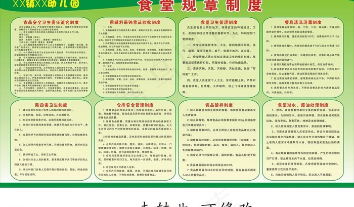 食堂规章制度图片cdr矢量模版下载