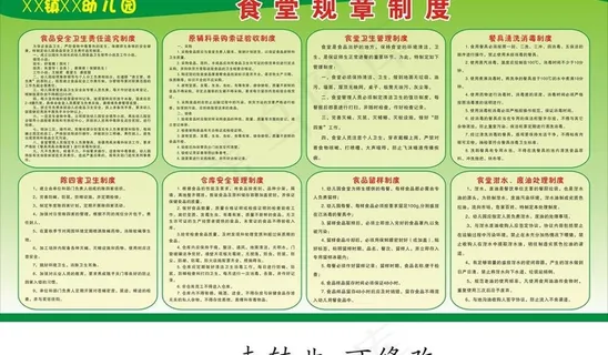 食堂规章制度图片