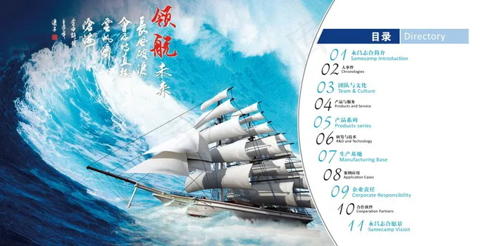 企业画册目录菜单(5906X2953(DPI:300))psd模版下载