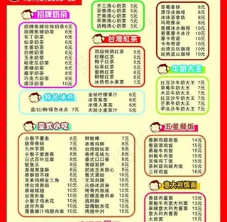 小猴子*茶菜单价格表图片