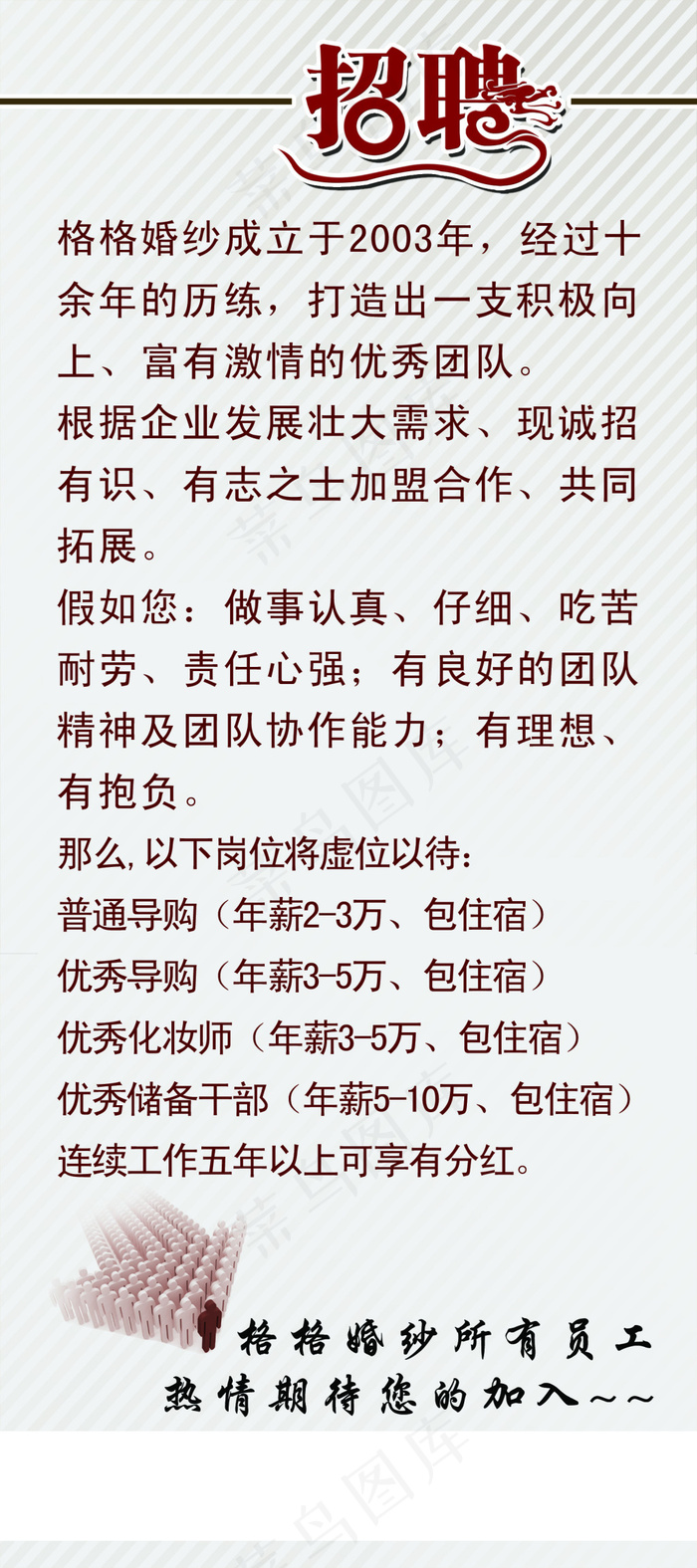 招聘psd模版下载