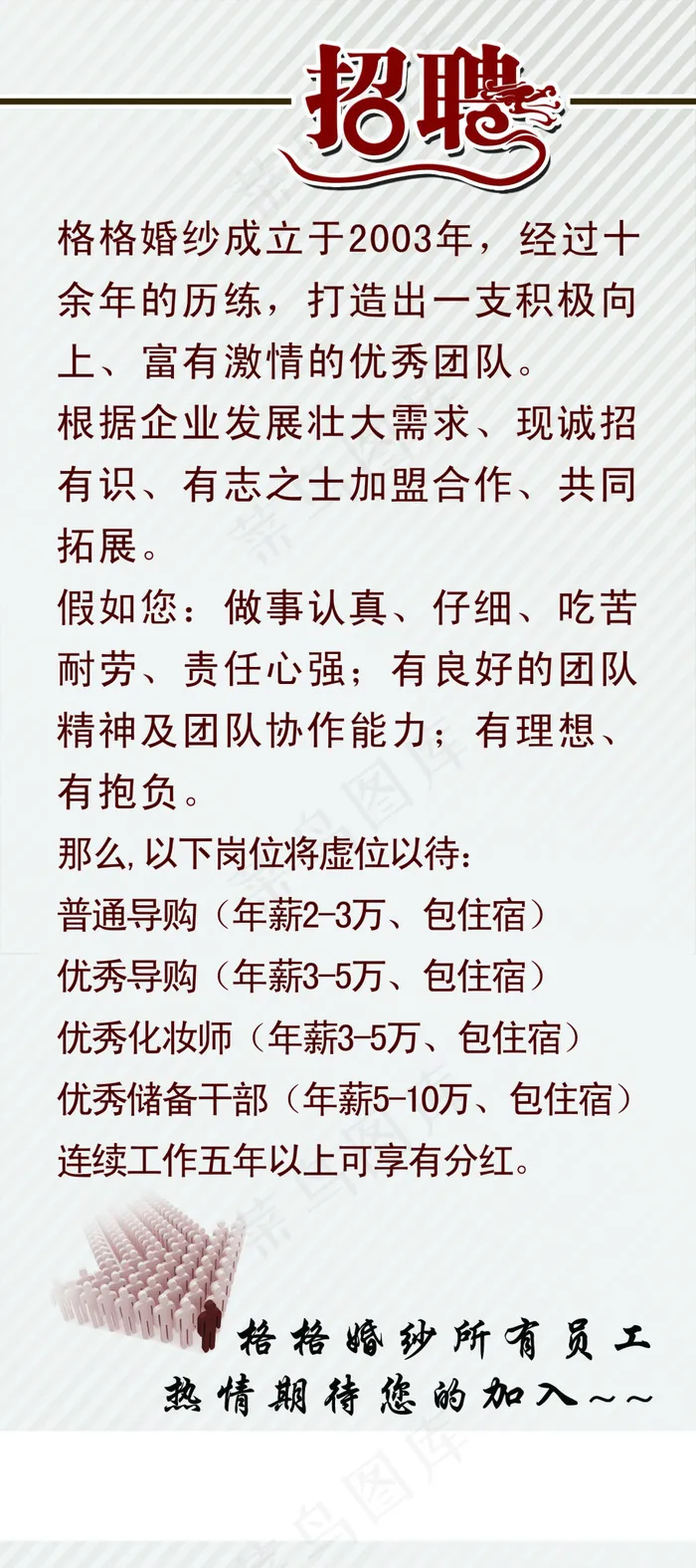 招聘psd模版下载