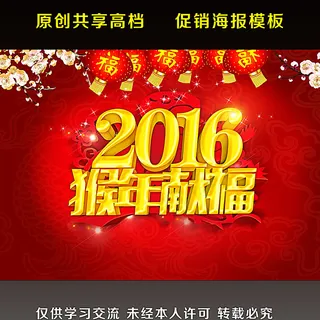 2016猴年献福图片