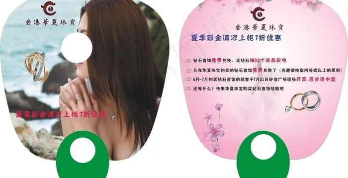 华夏珠宝广告扇图片cdr矢量模版下载