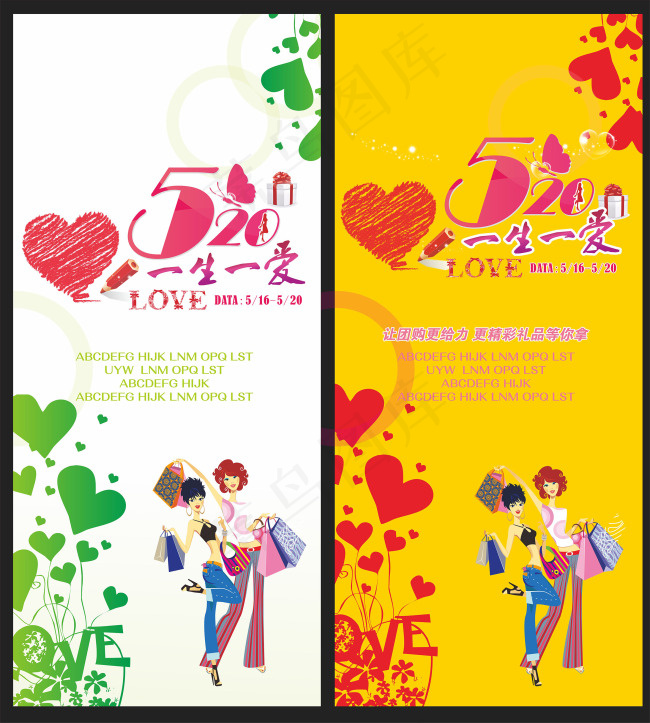 520一生一爱海报设计