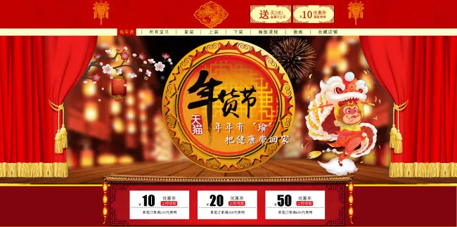 2016天猫年货节psd模版下载