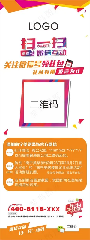 微信扫描展架 微信扫描展架