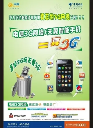 电信3g海报图片