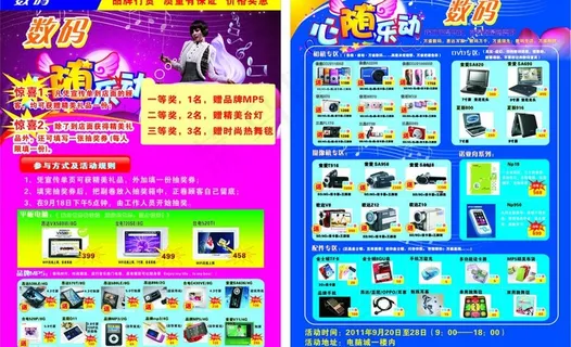 数码宣传单图片