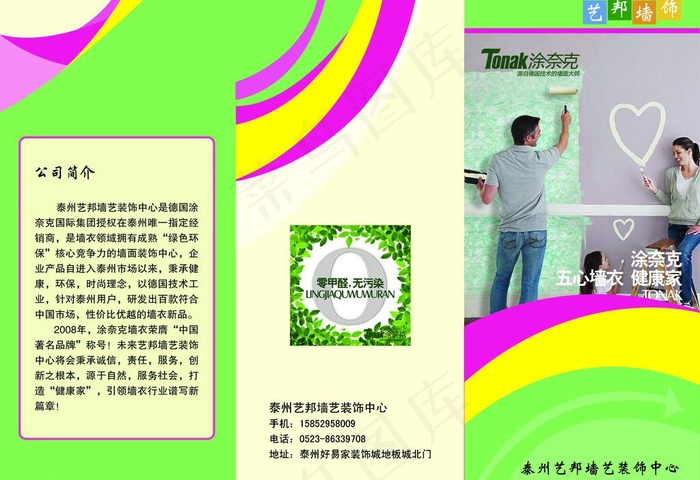 艺邦墙饰三折页宣传单正图片psd模版下载
