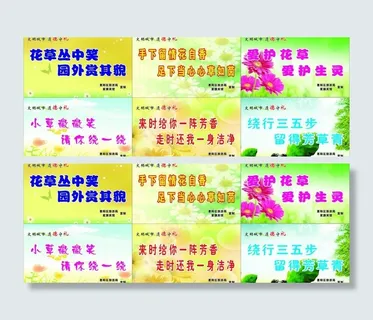 花草温馨提示图片