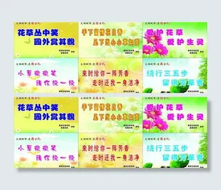 花草温馨提示图片