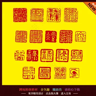 印章 中国传统图片