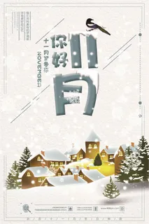 创意卡通风格十一月你好户外海报