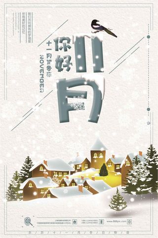 创意卡通风格十一月你好户外海报