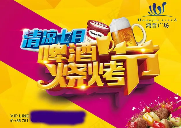 啤酒烧烤节海报PSD图片psd模版下载