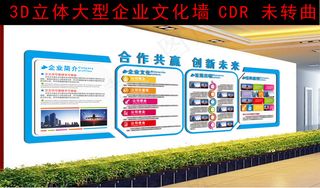 企业文化墙办公室形象墙3d效果图素...