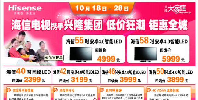海信宣传单(PSD 海报)psd模版下载