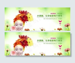 小清新女性活动广告PSD素材
