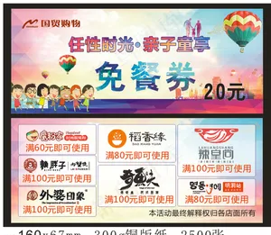 六一儿童节卡券图片