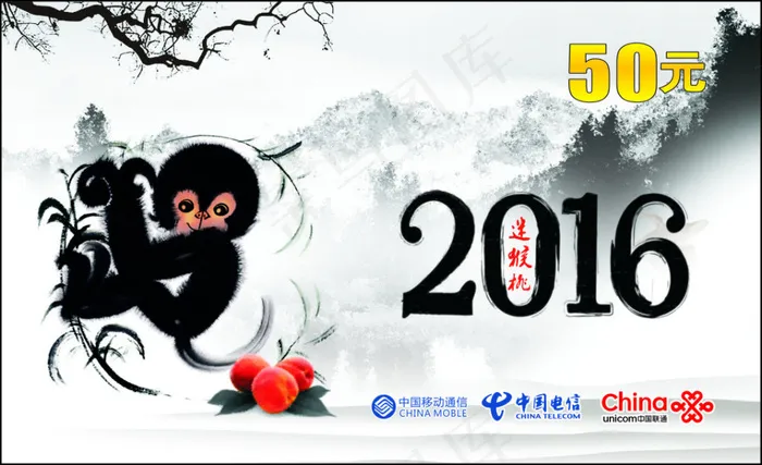 2016年 猴年话费充值卡 水墨风...cdr矢量模版下载