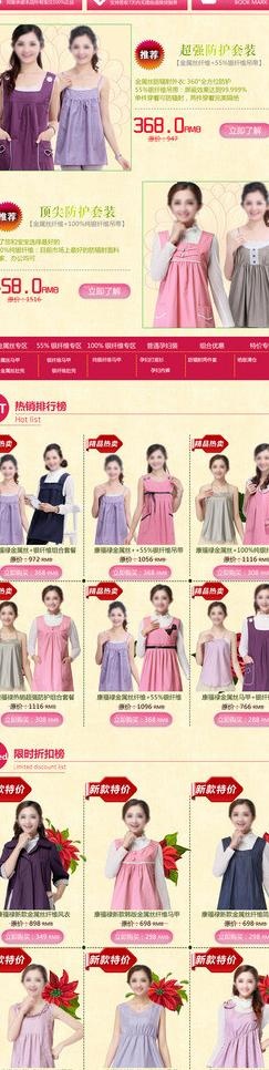 淘宝店铺装修商品页图片