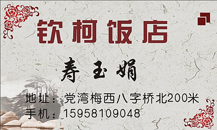 名片 花边 中式图片cdr矢量模版下载
