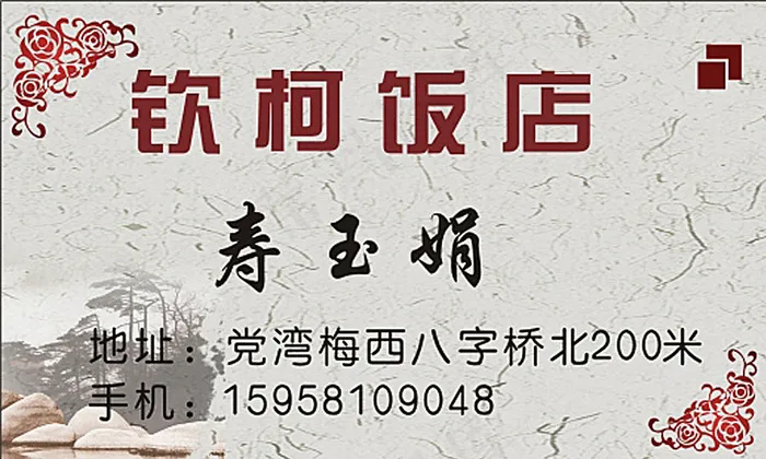 名片 花边 中式图片cdr矢量模版下载