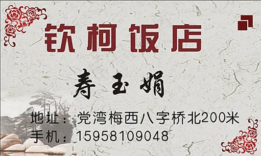 名片 花边 中式图片