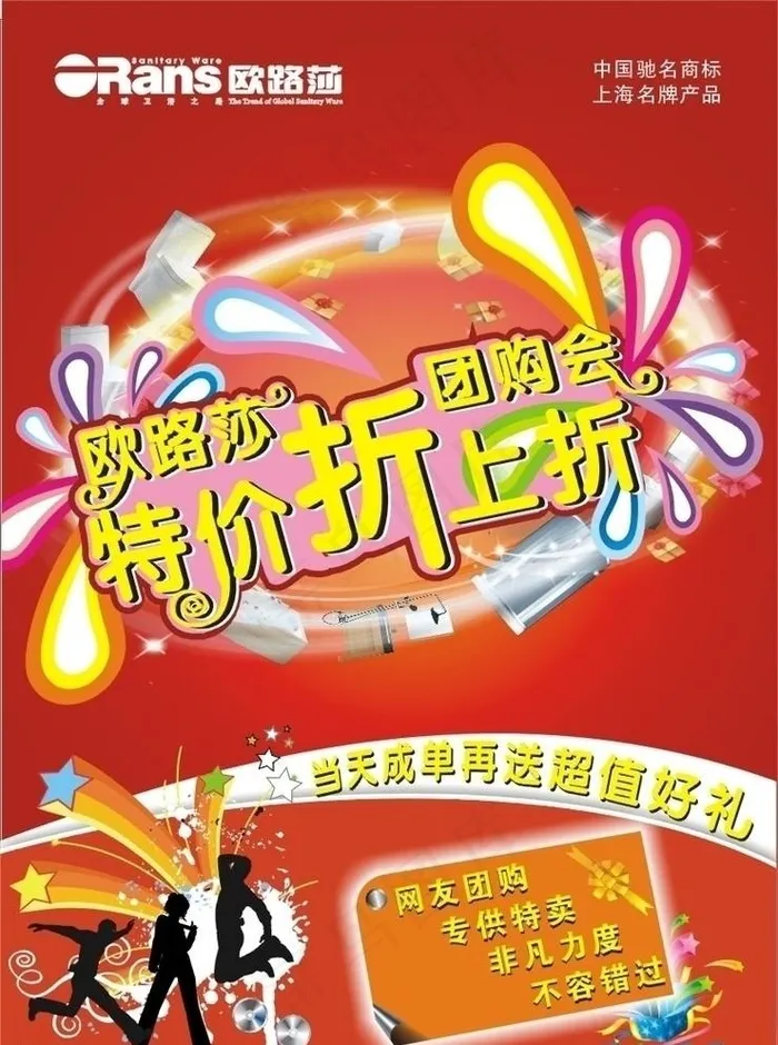 商场促销DM单cdr矢量模版下载