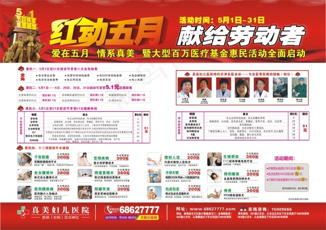 五一杂志活动cdr矢量模版下载