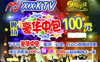 ktv活动宣传单页图片