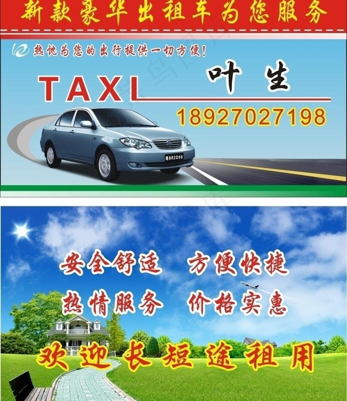 叶生出租车名片图片
