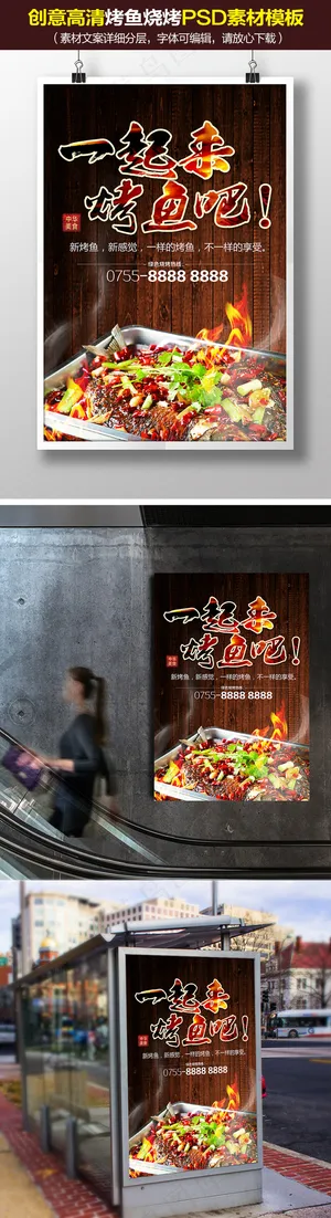 大气烤鱼烧烤宣传海报设计