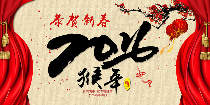 2016企业年会晚会舞台背景迎春晚...(10630X5315(DPI:450))psd模版下载